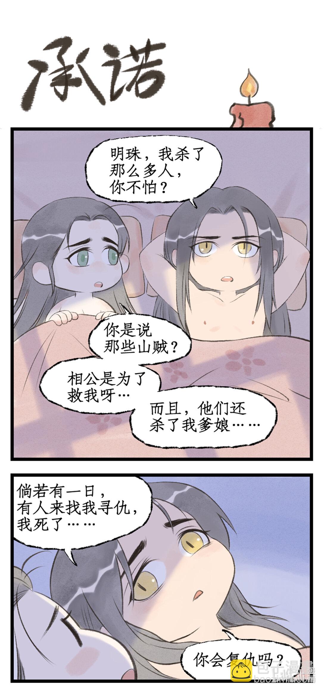 🍚仙剑奇侠传四 【连更】 第77话 残酷真相 第12页