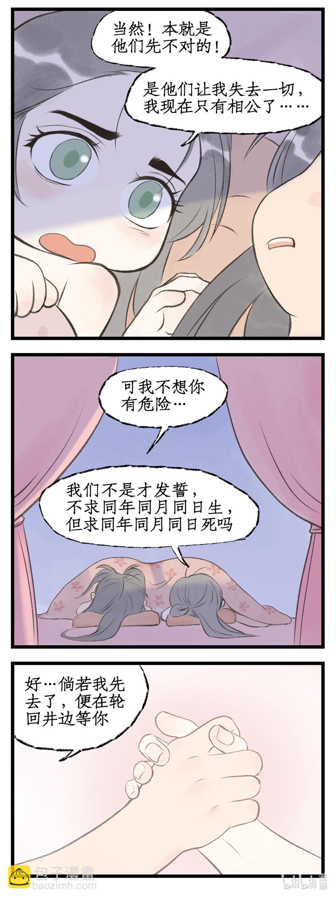 🍚仙剑奇侠传四 【连更】 第77话 残酷真相 第13页