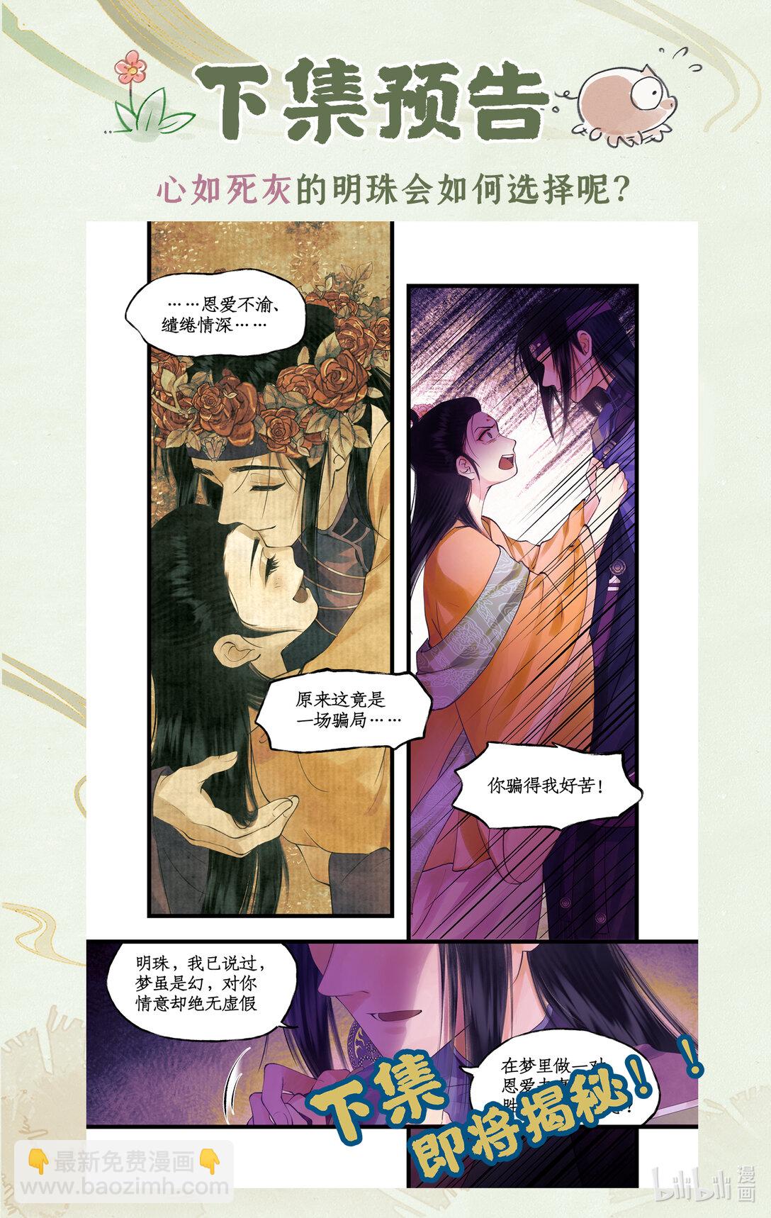 🍚仙剑奇侠传四 【连更】 第77话 残酷真相 第16页