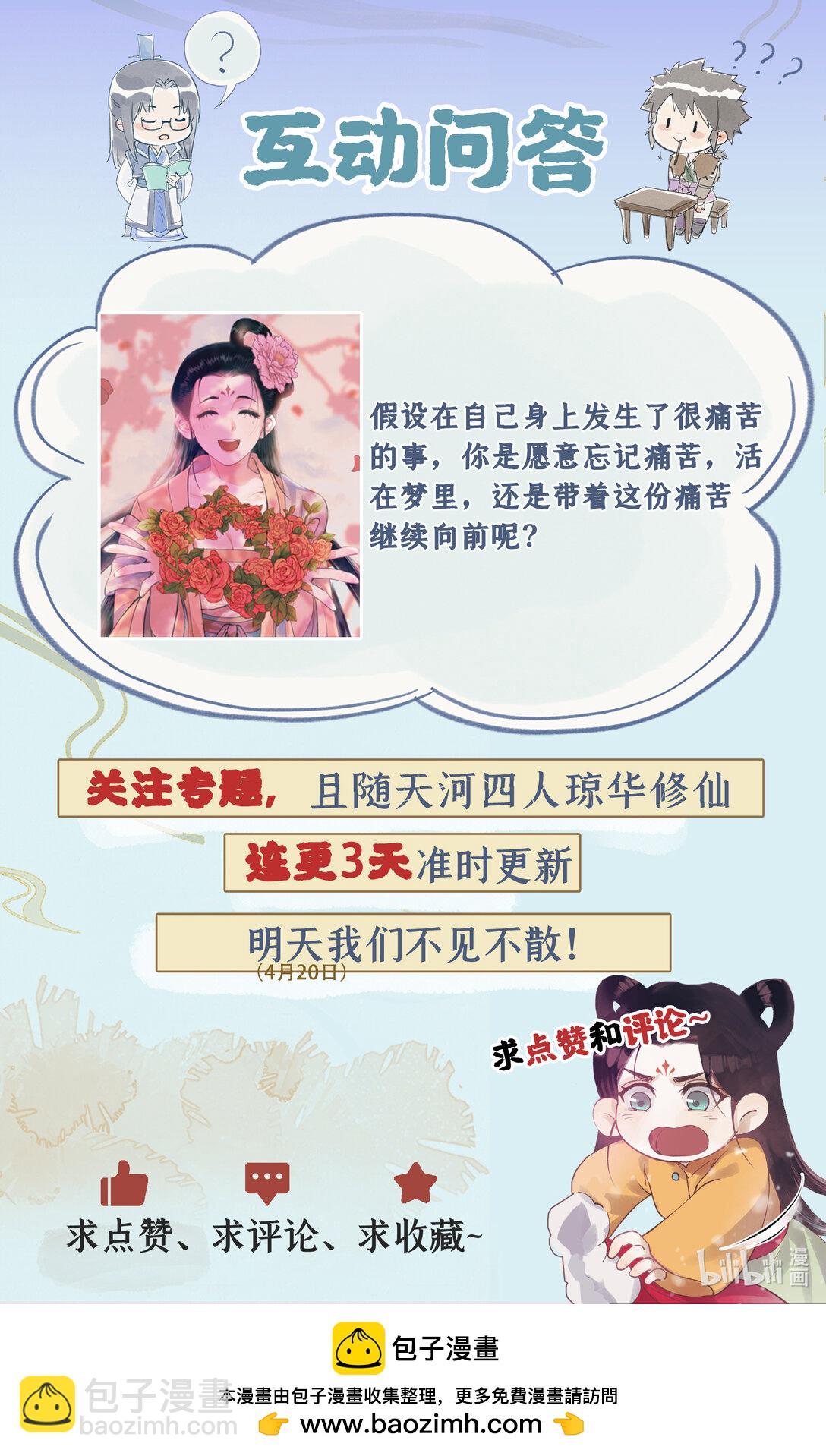 🍚仙剑奇侠传四 【连更】 第77话 残酷真相 第17页