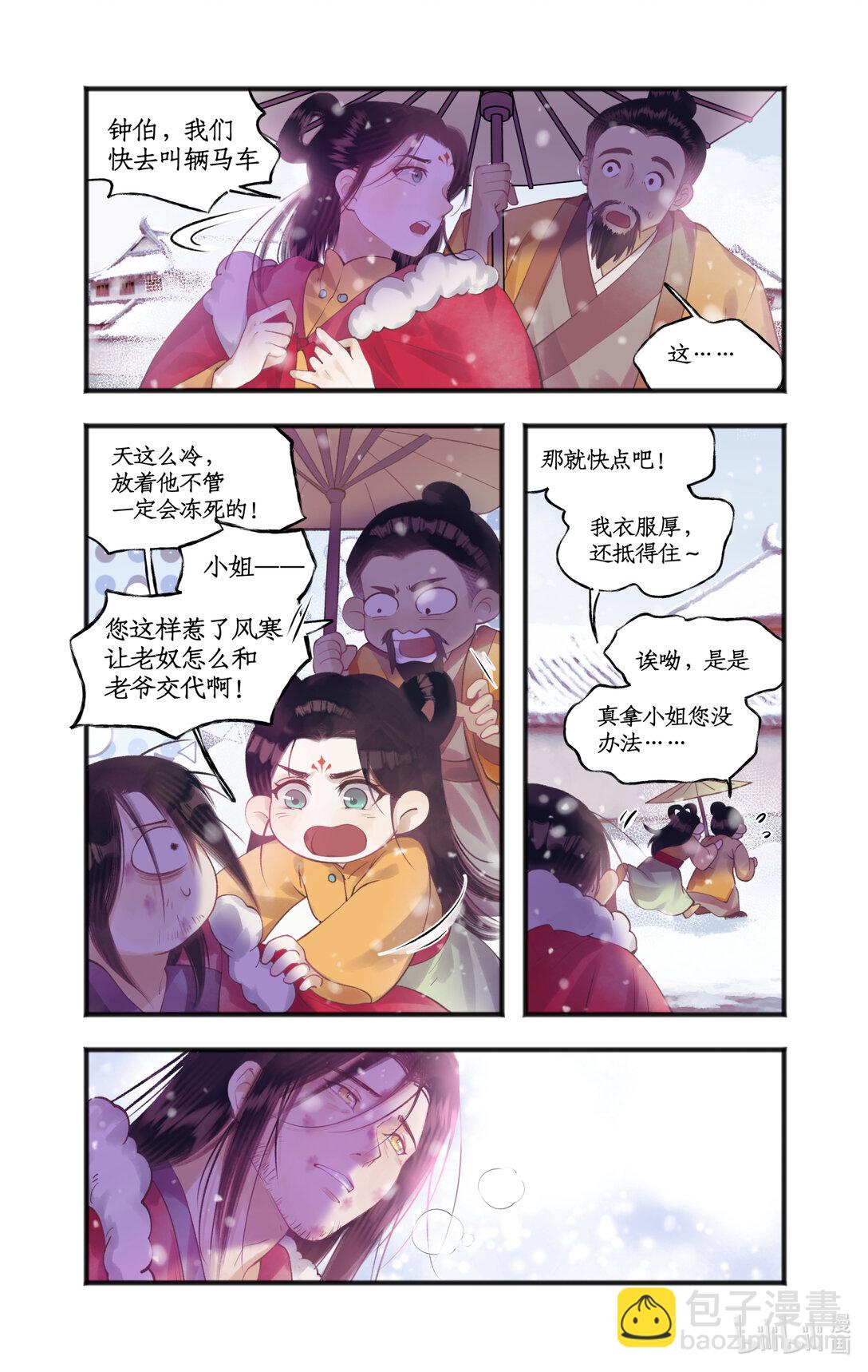 🍚仙剑奇侠传四 【连更】 第77话 残酷真相 第3页