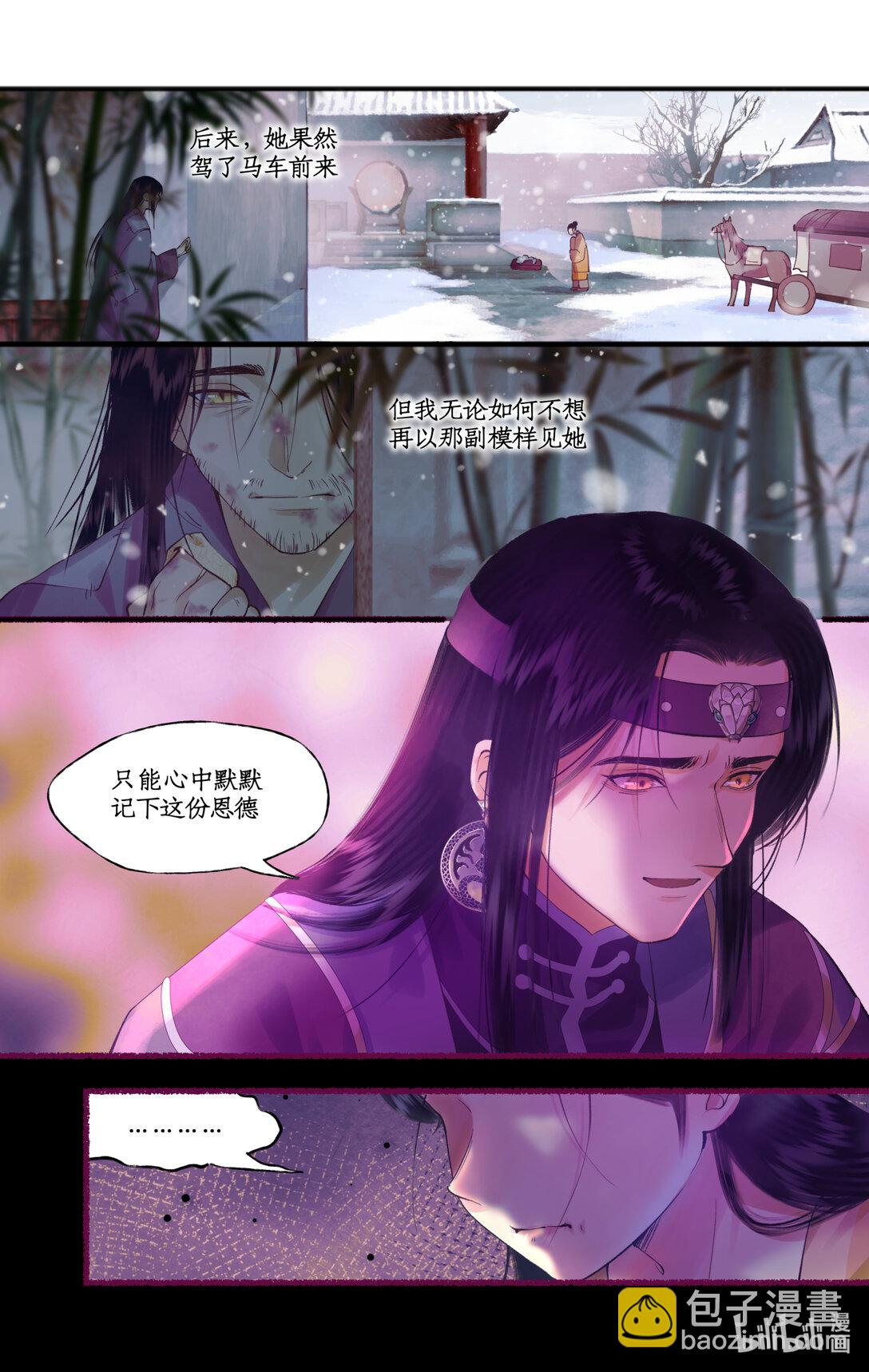 🍚仙剑奇侠传四 【连更】 第77话 残酷真相 第5页