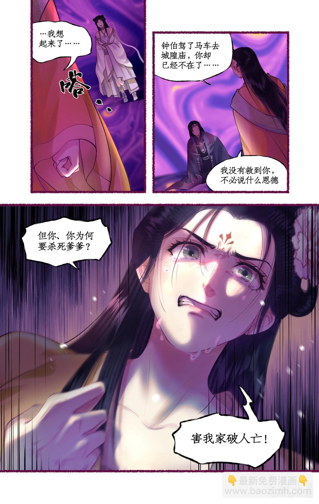 🍚仙剑奇侠传四 【连更】 第77话 残酷真相 第6页