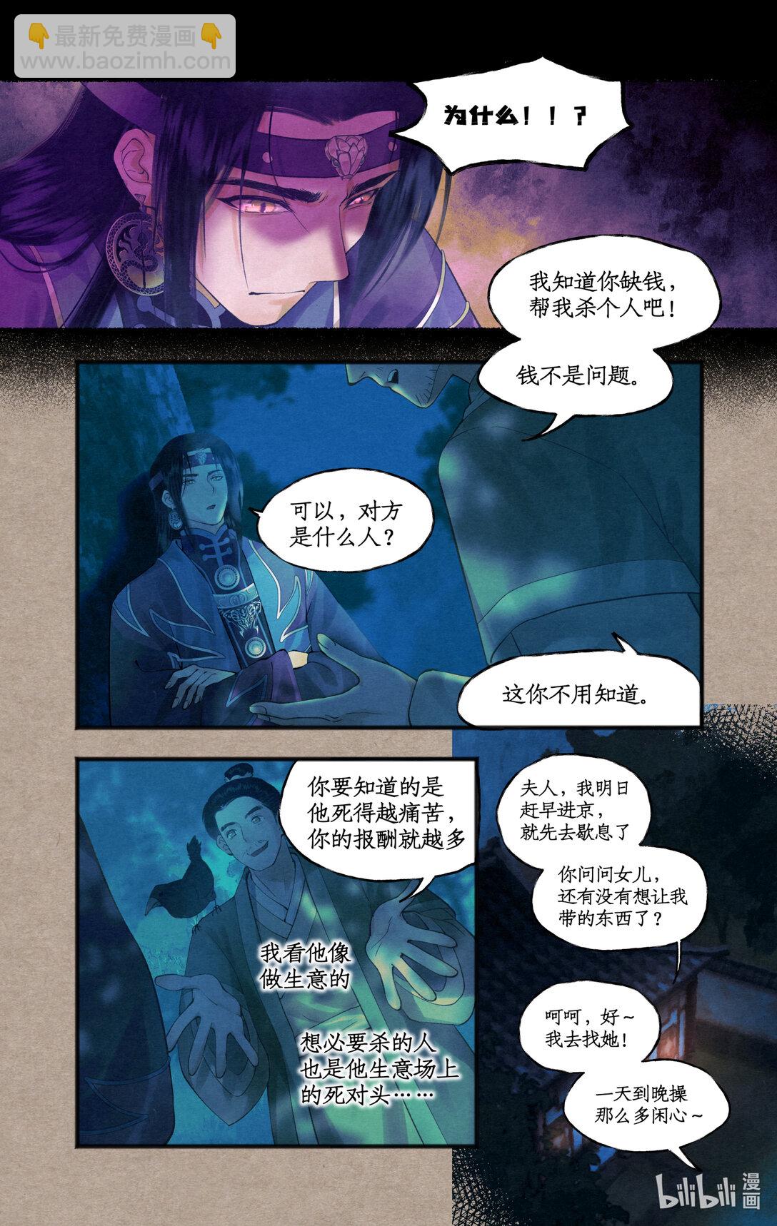 🍚仙剑奇侠传四 【连更】 第77话 残酷真相 第7页