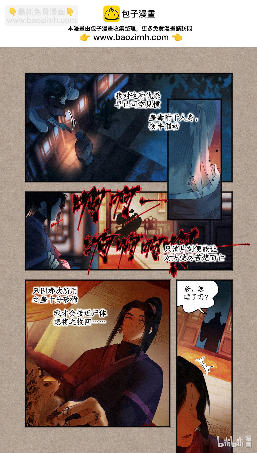 🍚仙剑奇侠传四 【连更】 第77话 残酷真相 第8页