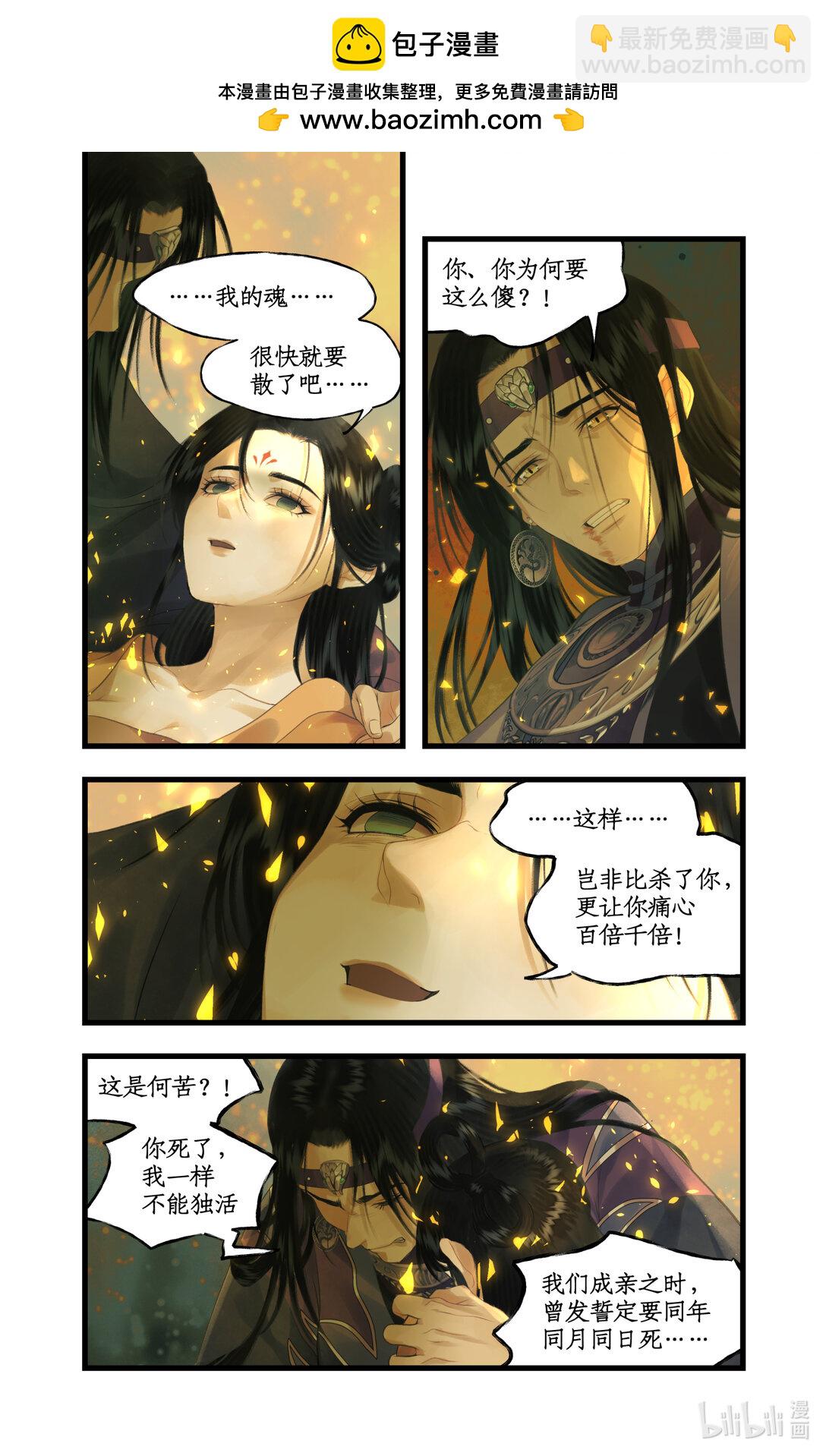 🍚仙剑奇侠传四 第78话下 爱恨交织 第10页