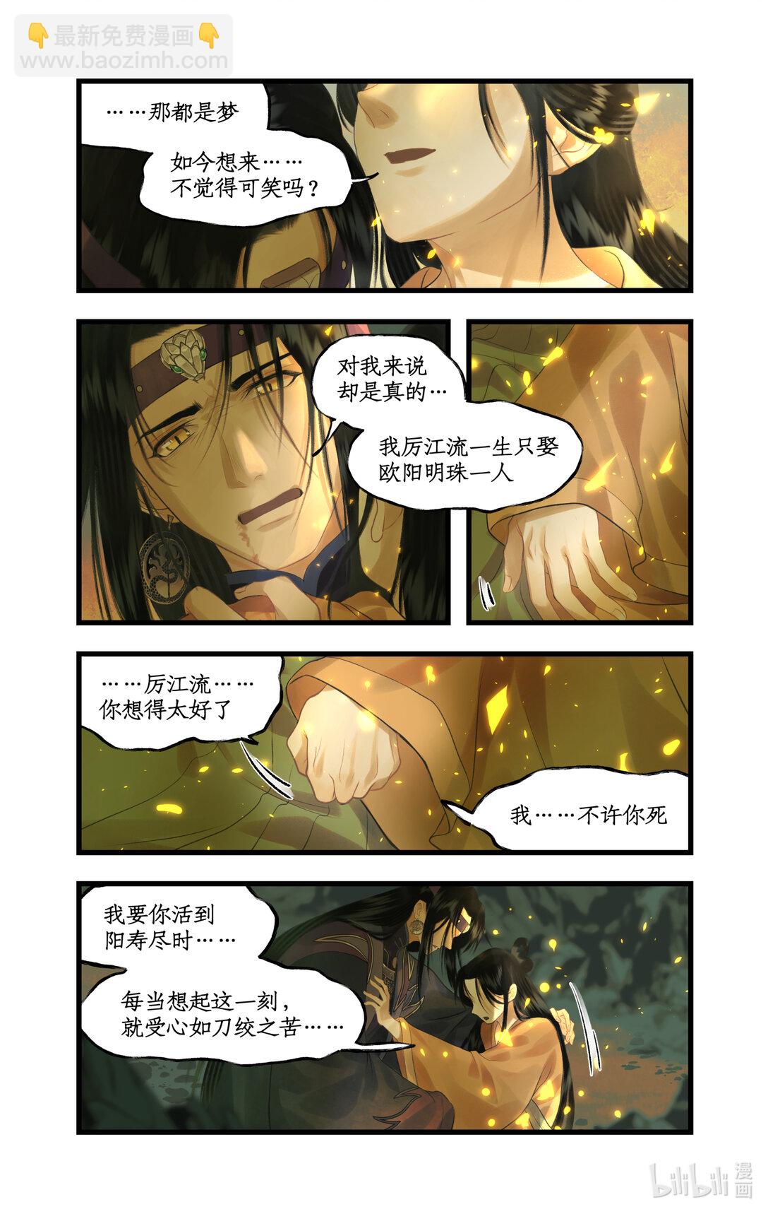 🍚仙剑奇侠传四 第78话下 爱恨交织 第11页