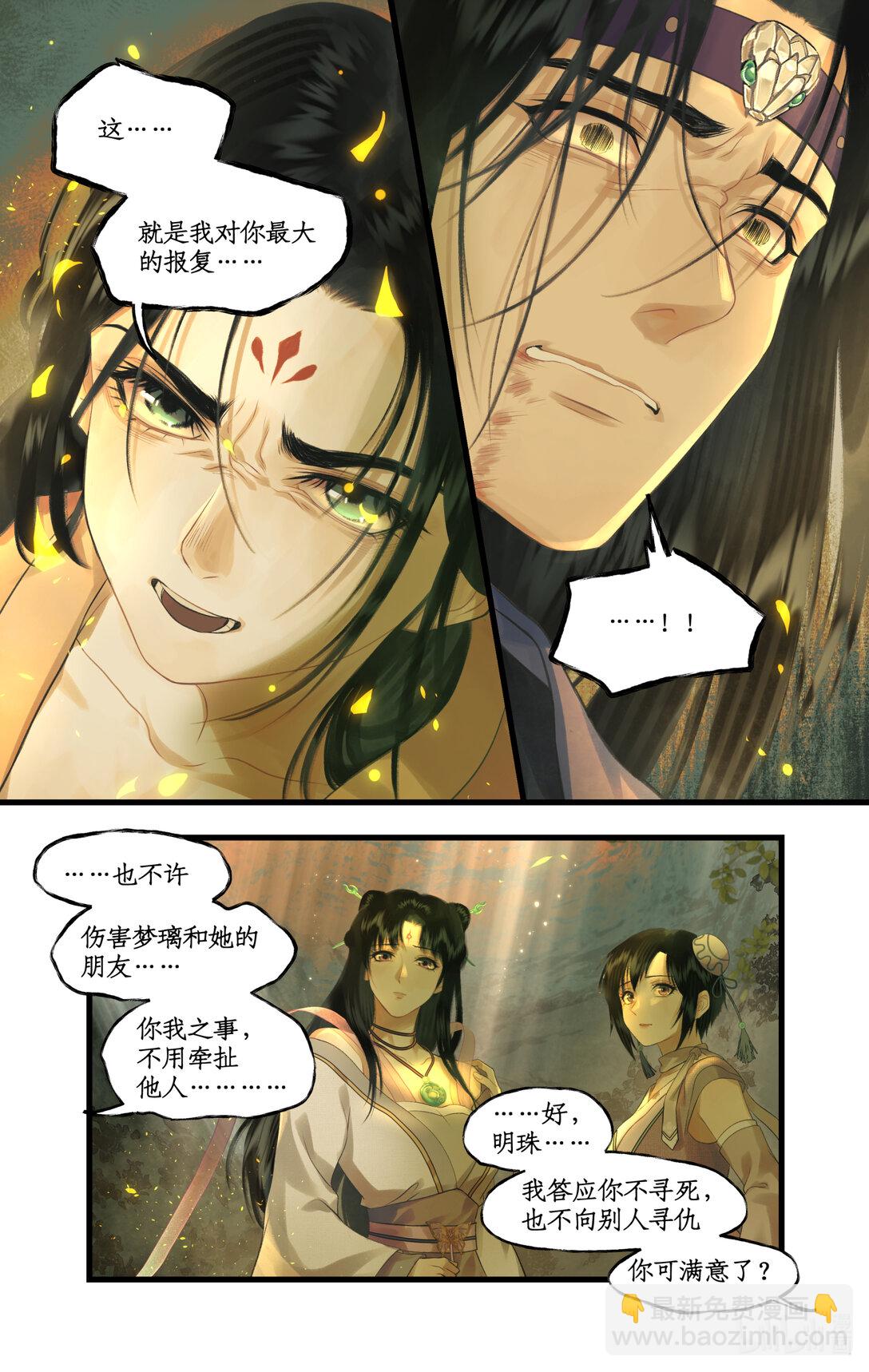 🍚仙剑奇侠传四 第78话下 爱恨交织 第12页
