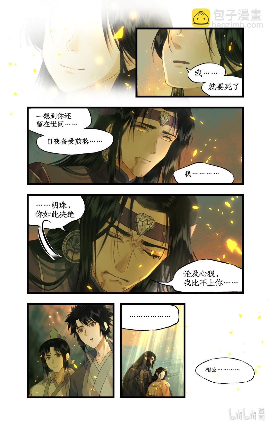 🍚仙剑奇侠传四 第78话下 爱恨交织 第13页