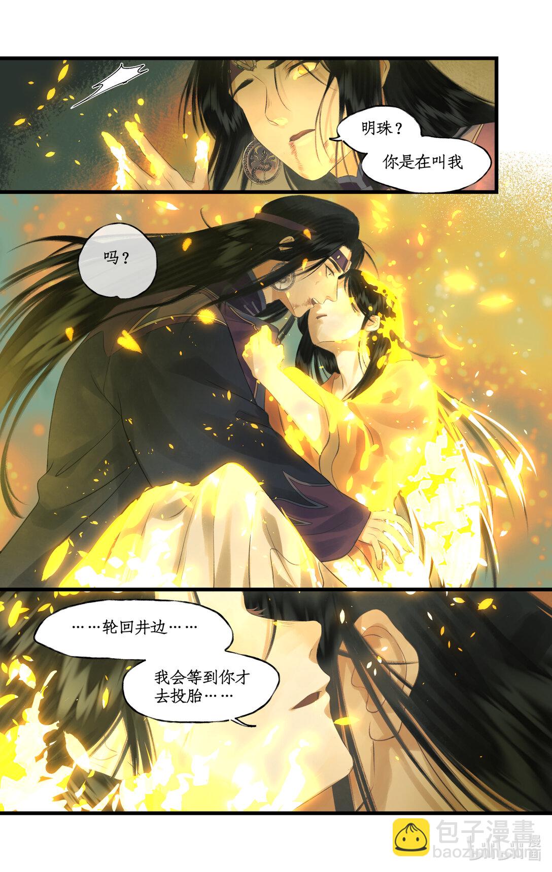🍚仙剑奇侠传四 第78话下 爱恨交织 第14页