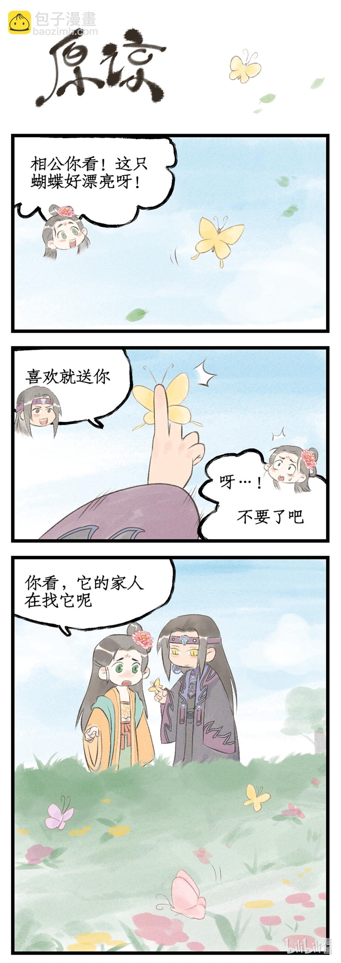 🍚仙剑奇侠传四 第78话下 爱恨交织 第17页