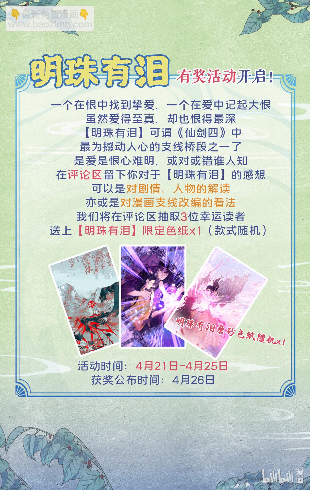 🍚仙剑奇侠传四 第78话下 爱恨交织 第19页
