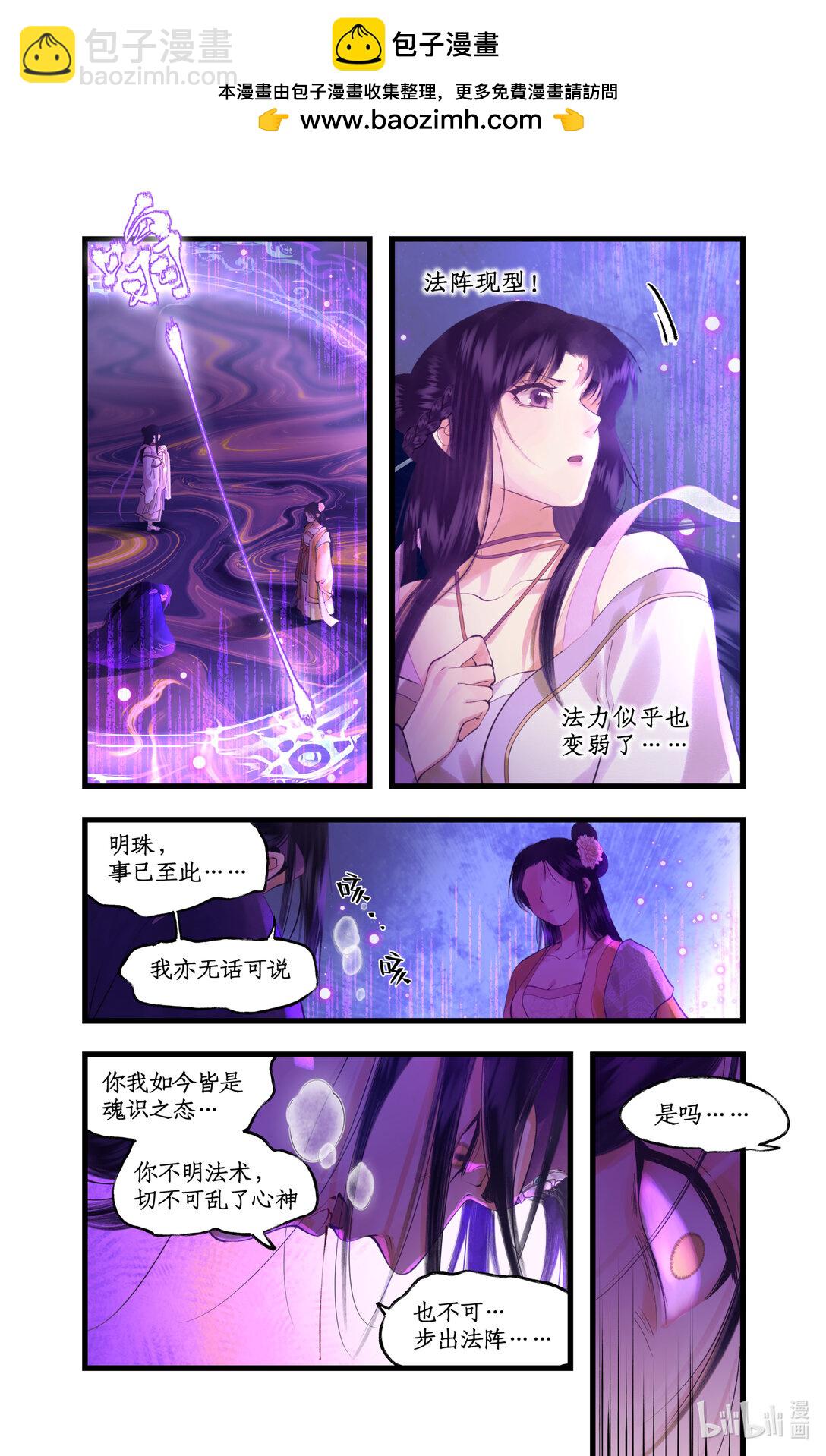 🍚仙剑奇侠传四 第78话下 爱恨交织 第2页