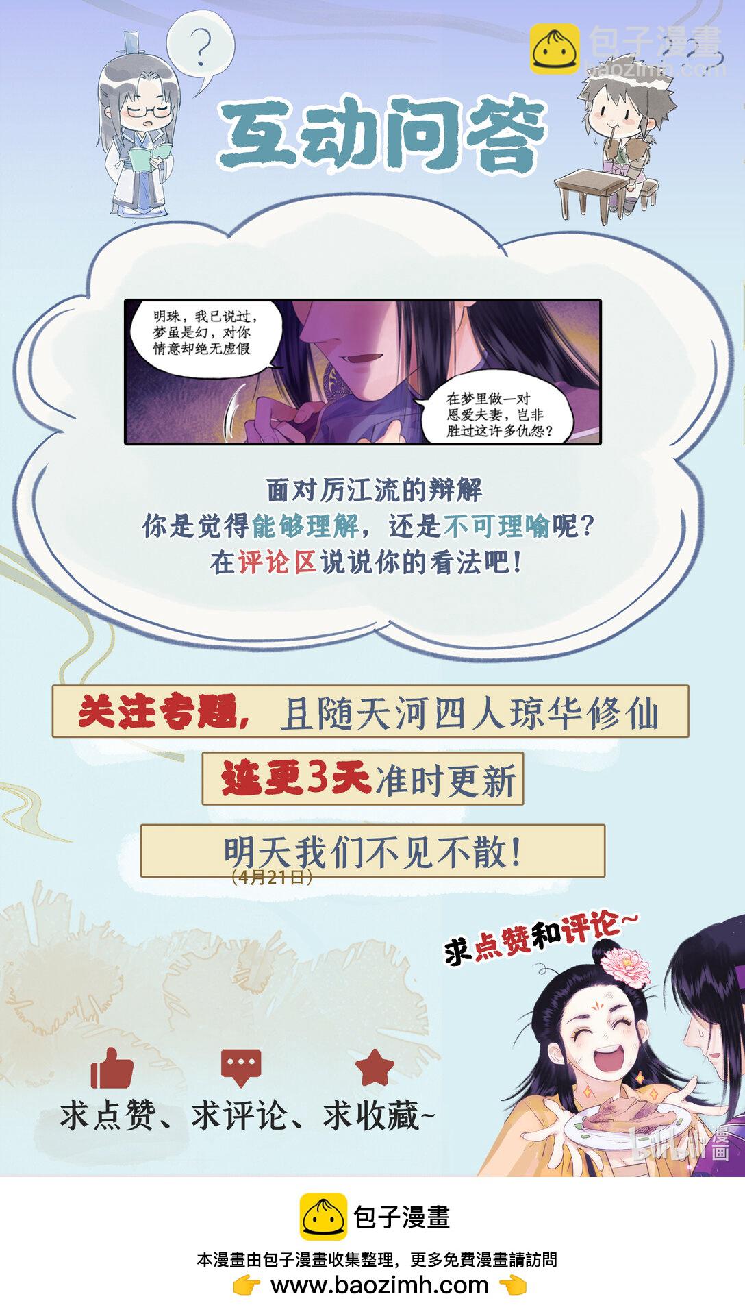 🍚仙剑奇侠传四 第78话下 爱恨交织 第22页