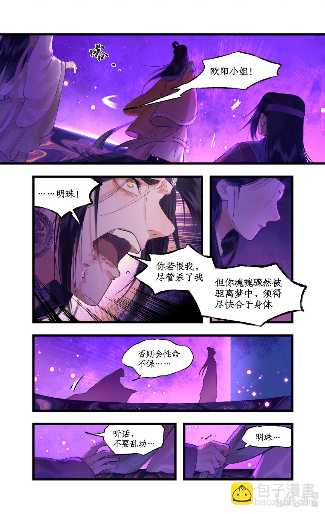 🍚仙剑奇侠传四 第78话下 爱恨交织 第3页