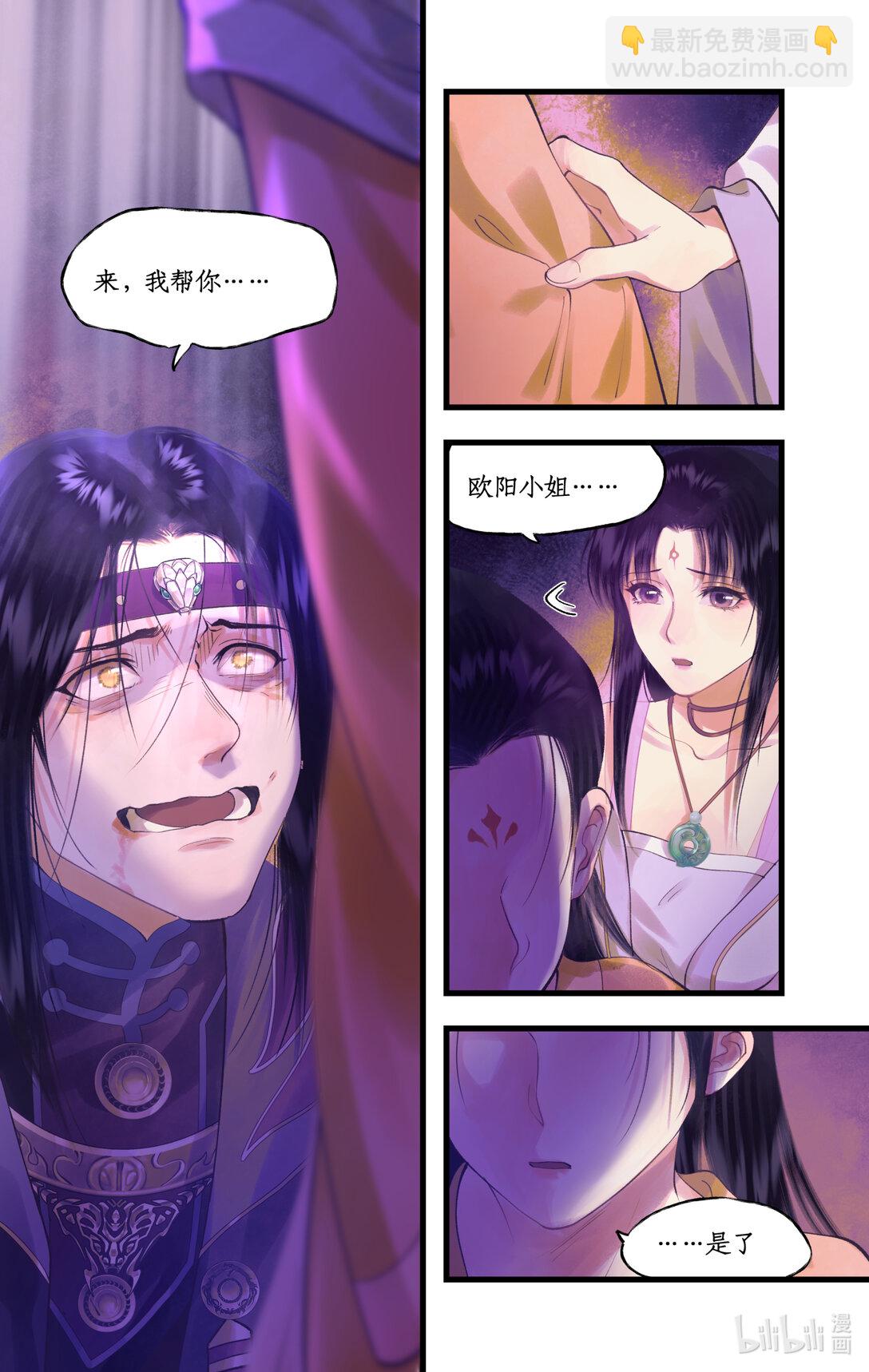 🍚仙剑奇侠传四 第78话下 爱恨交织 第4页