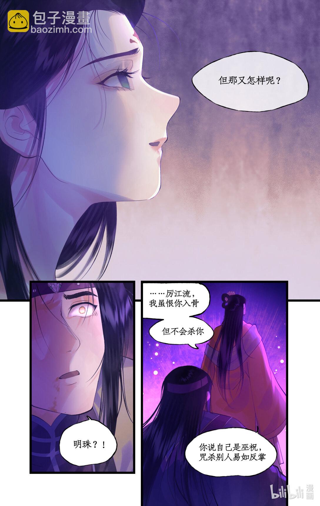 🍚仙剑奇侠传四 第78话下 爱恨交织 第5页