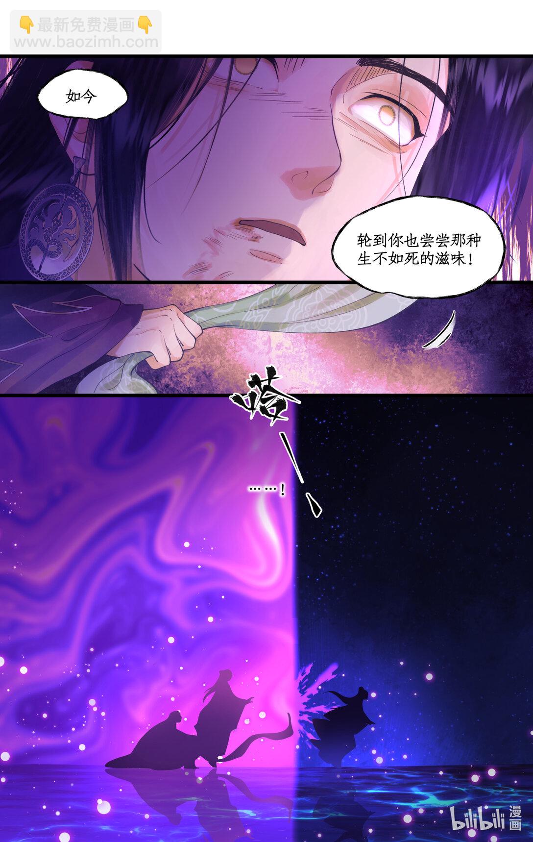 🍚仙剑奇侠传四 第78话下 爱恨交织 第6页