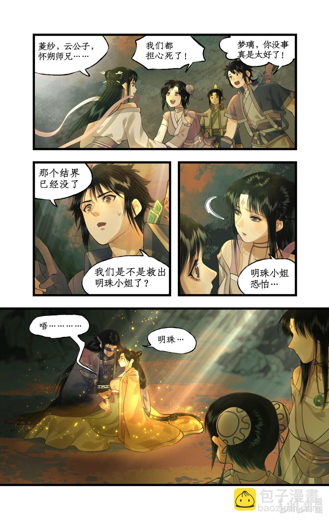 🍚仙剑奇侠传四 第78话下 爱恨交织 第9页