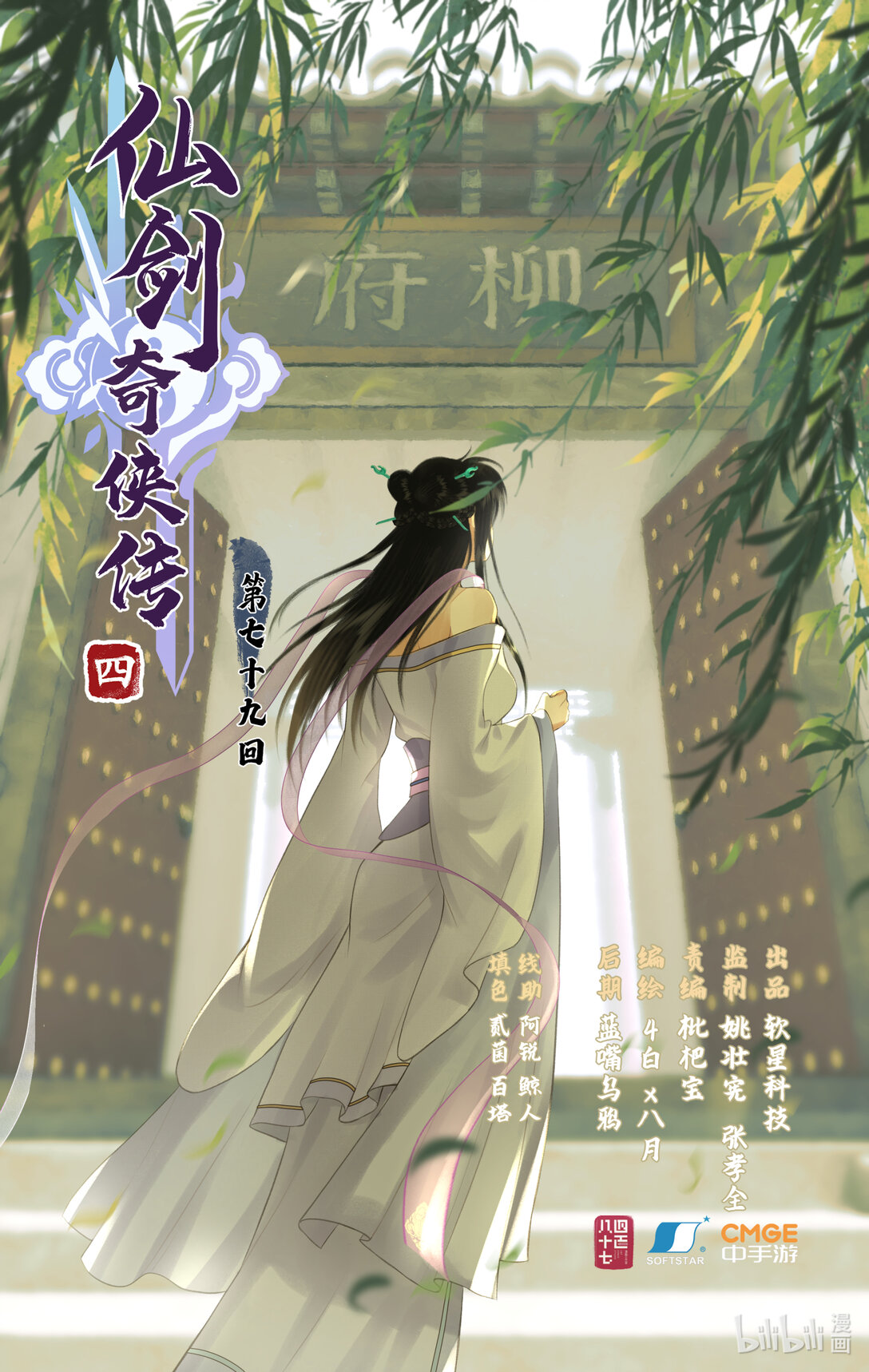 🍚仙剑奇侠传四 第79话 重返柳府 第1页