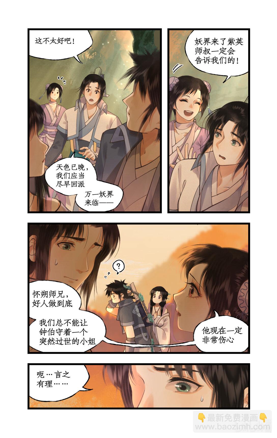 🍚仙剑奇侠传四 第79话 重返柳府 第10页
