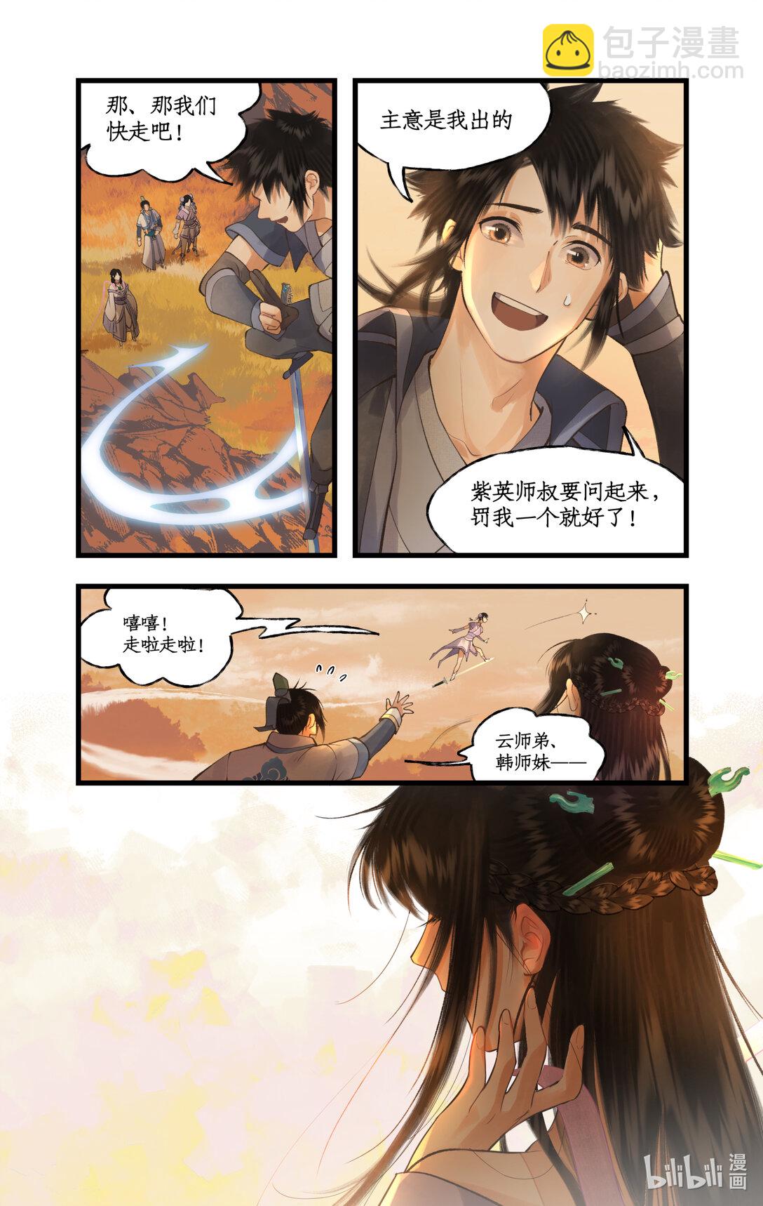 🍚仙剑奇侠传四 第79话 重返柳府 第11页