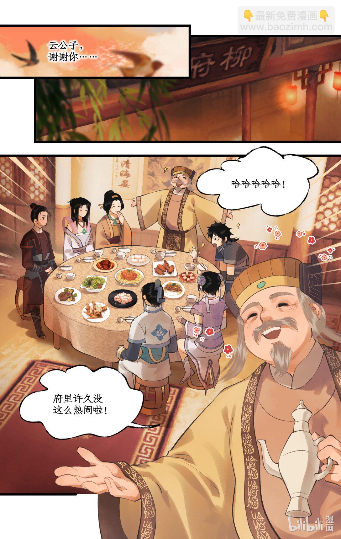 🍚仙剑奇侠传四 第79话 重返柳府 第12页