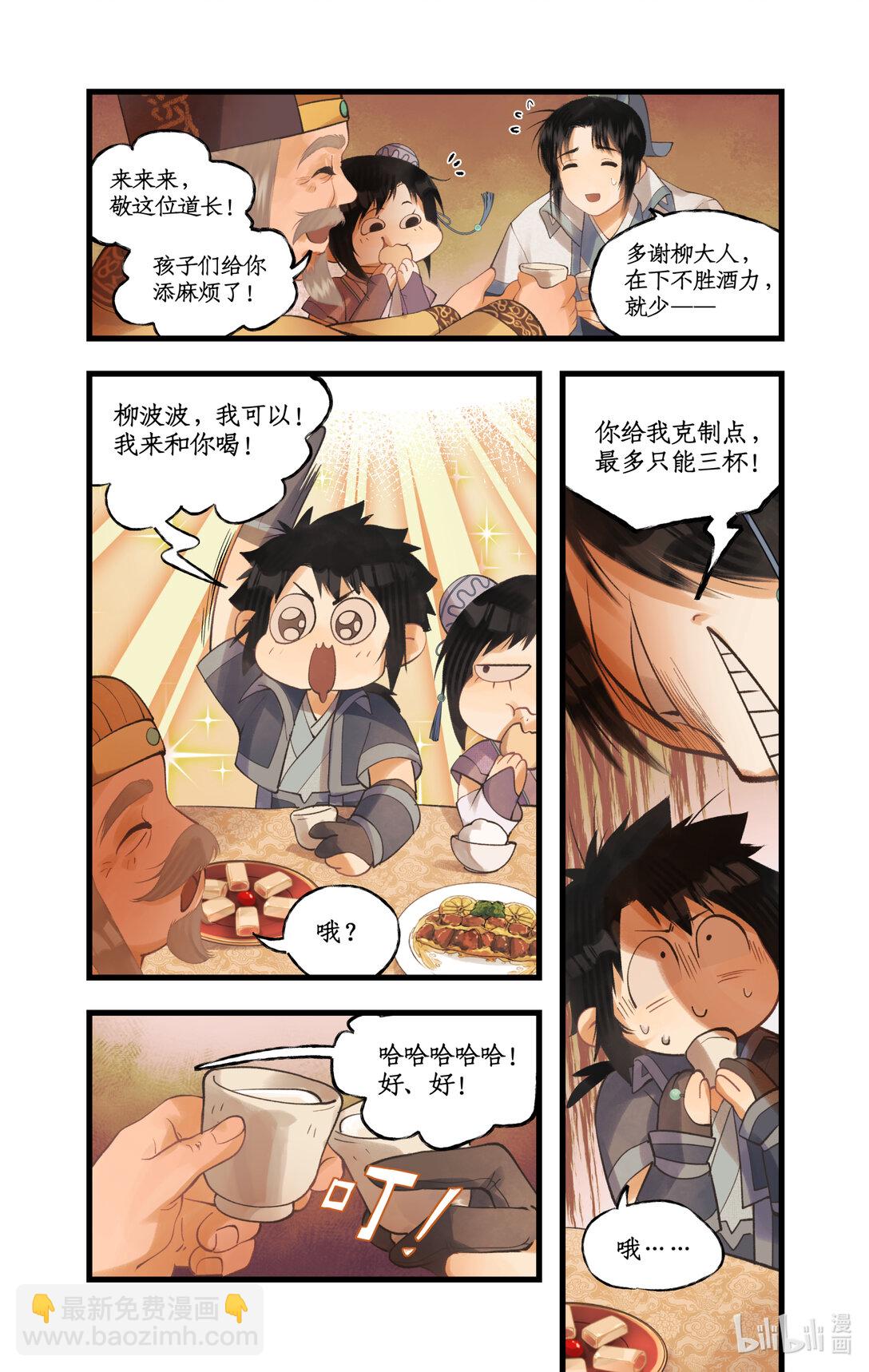 🍚仙剑奇侠传四 第79话 重返柳府 第13页