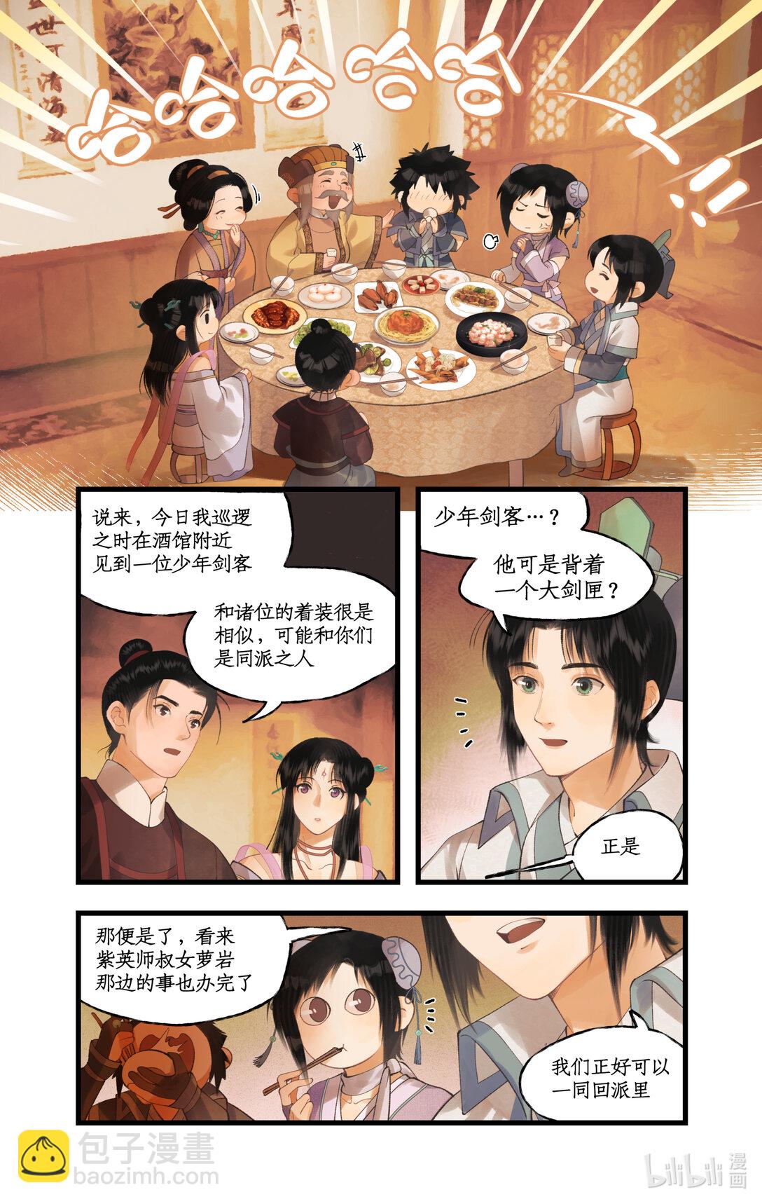 🍚仙剑奇侠传四 第79话 重返柳府 第14页