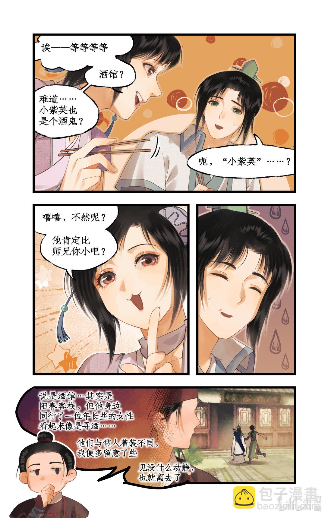 🍚仙剑奇侠传四 第79话 重返柳府 第15页