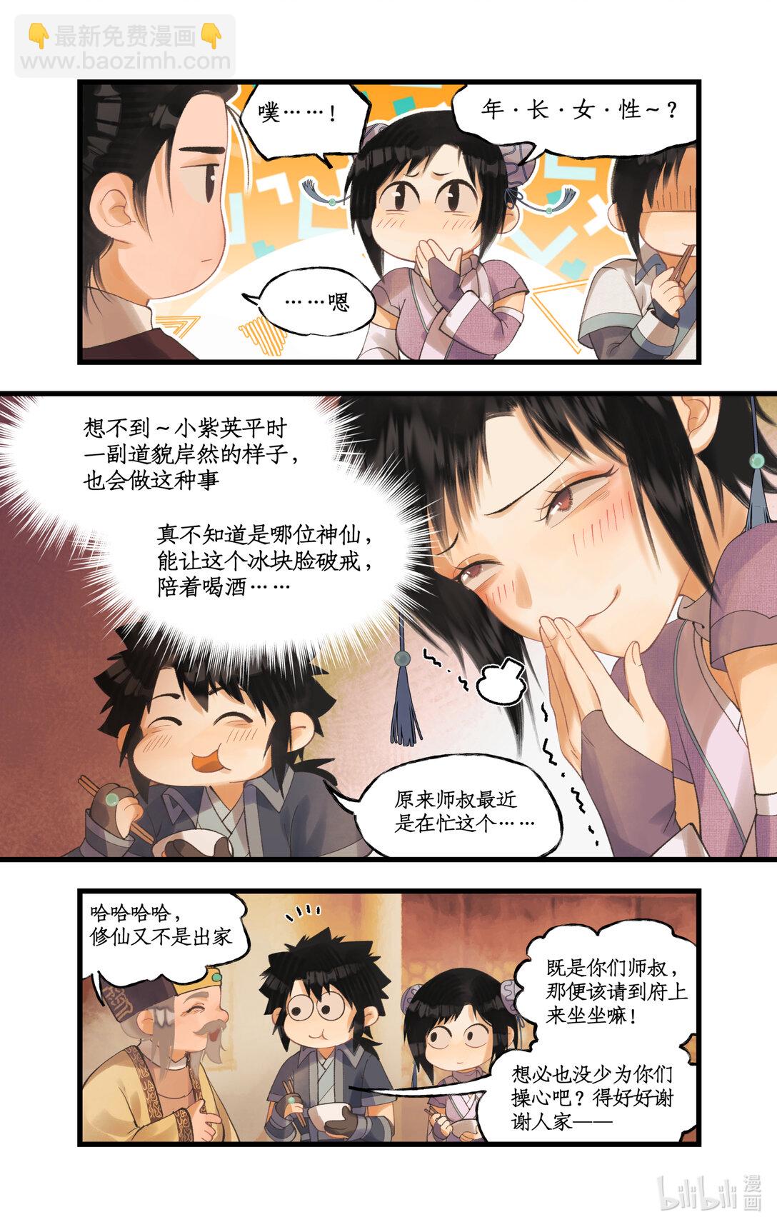 🍚仙剑奇侠传四 第79话 重返柳府 第16页