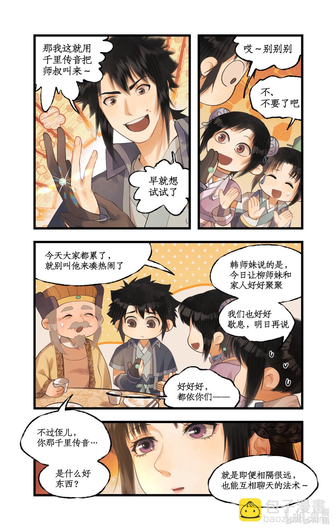 🍚仙剑奇侠传四 第79话 重返柳府 第17页