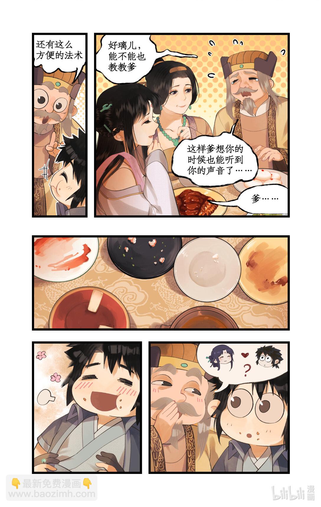 🍚仙剑奇侠传四 第79话 重返柳府 第18页