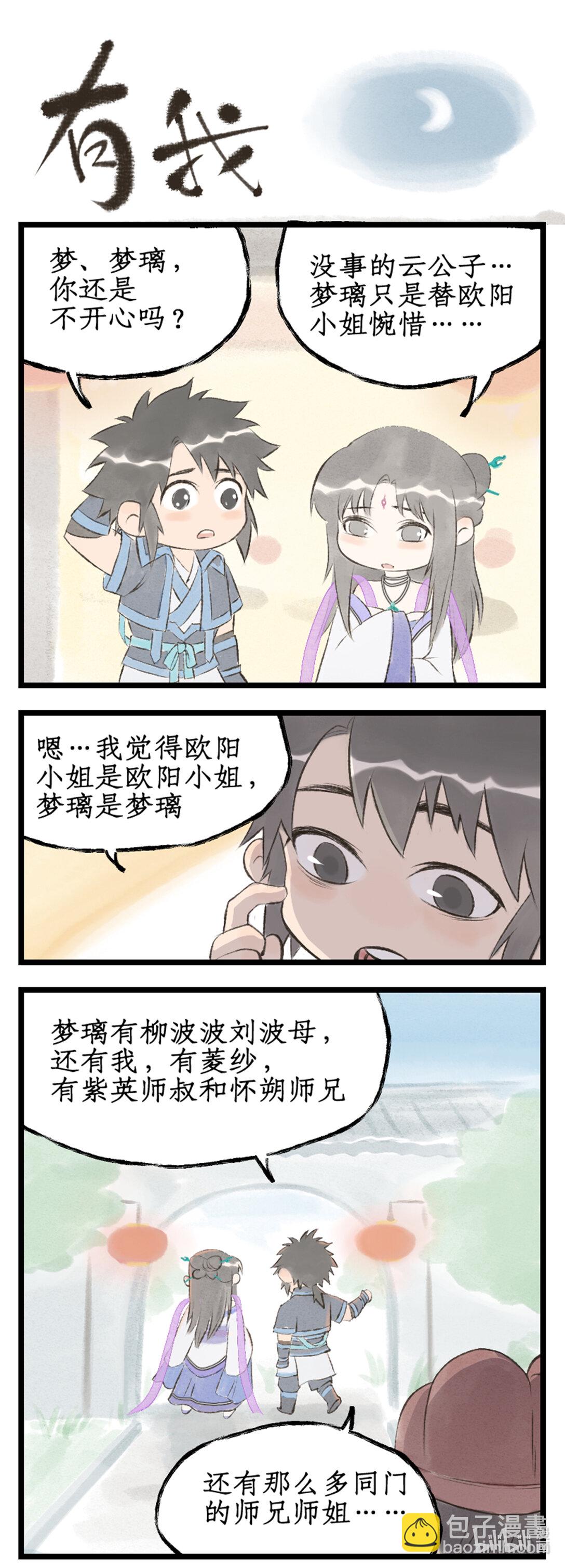 🍚仙剑奇侠传四 第79话 重返柳府 第21页