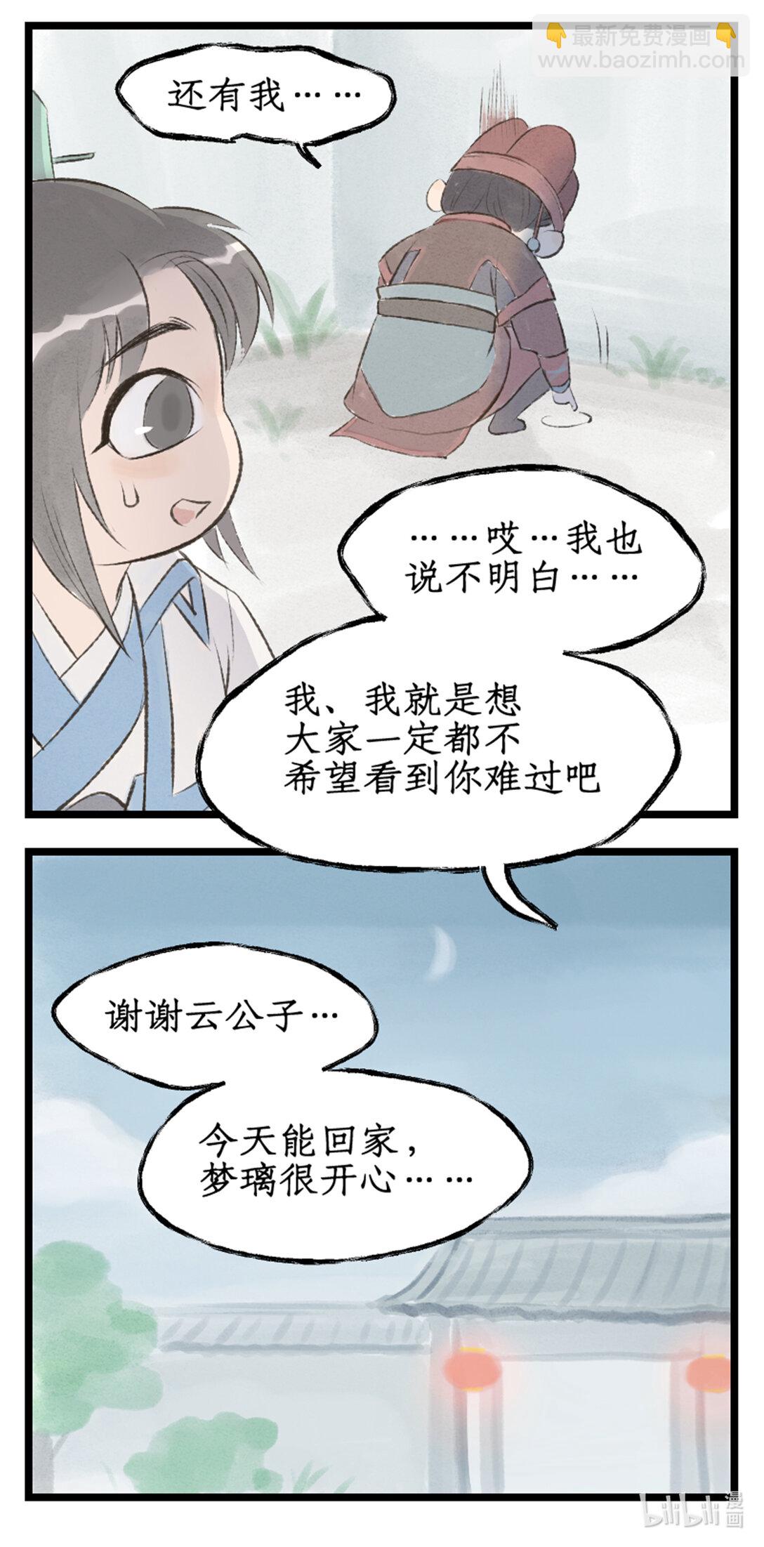 🍚仙剑奇侠传四 第79话 重返柳府 第22页