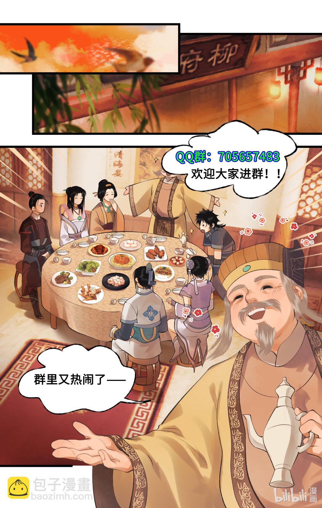🍚仙剑奇侠传四 第79话 重返柳府 第23页
