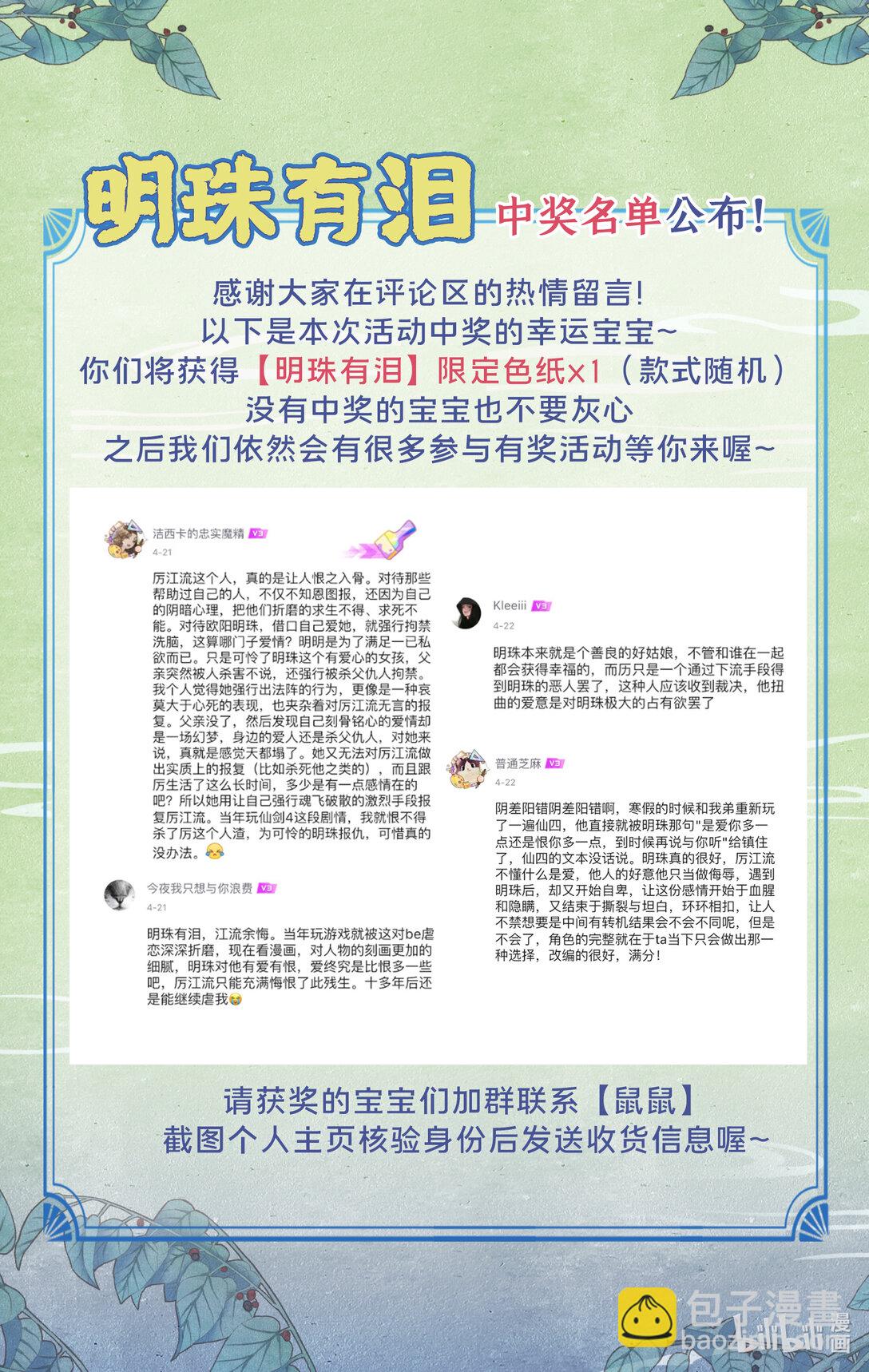 🍚仙剑奇侠传四 第79话 重返柳府 第24页