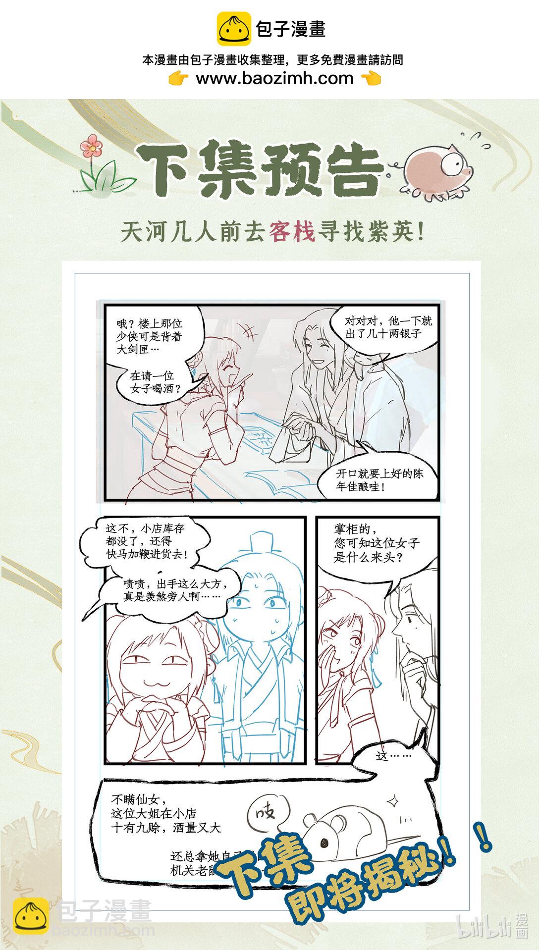 🍚仙剑奇侠传四 第79话 重返柳府 第25页