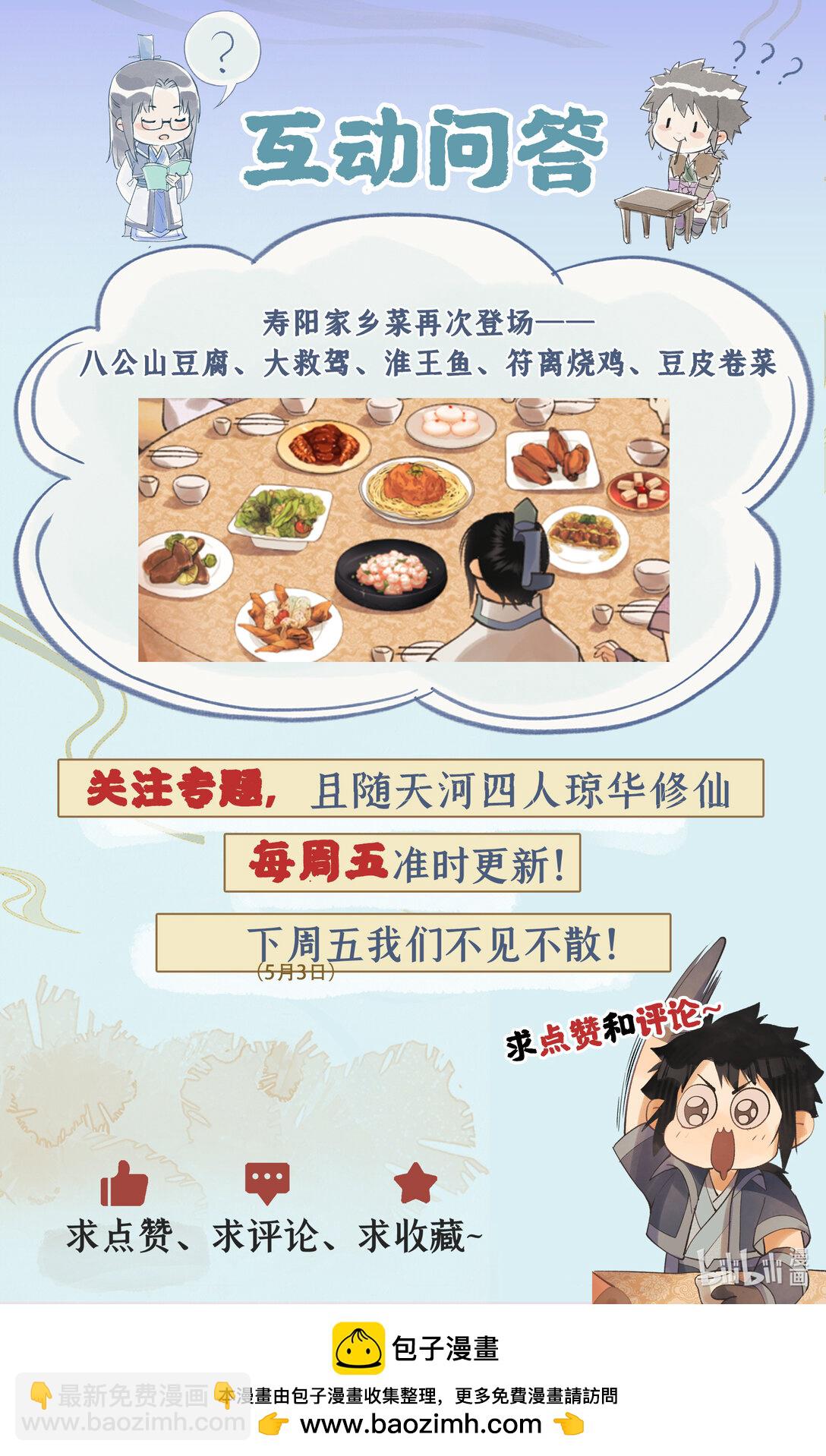 🍚仙剑奇侠传四 第79话 重返柳府 第26页