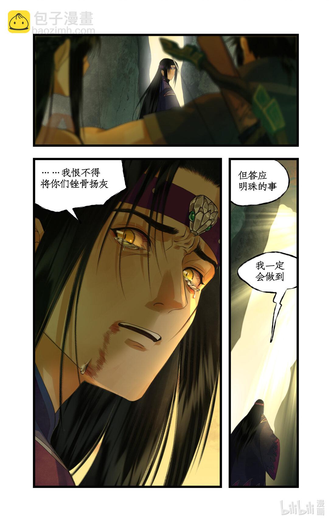🍚仙剑奇侠传四 第79话 重返柳府 第6页