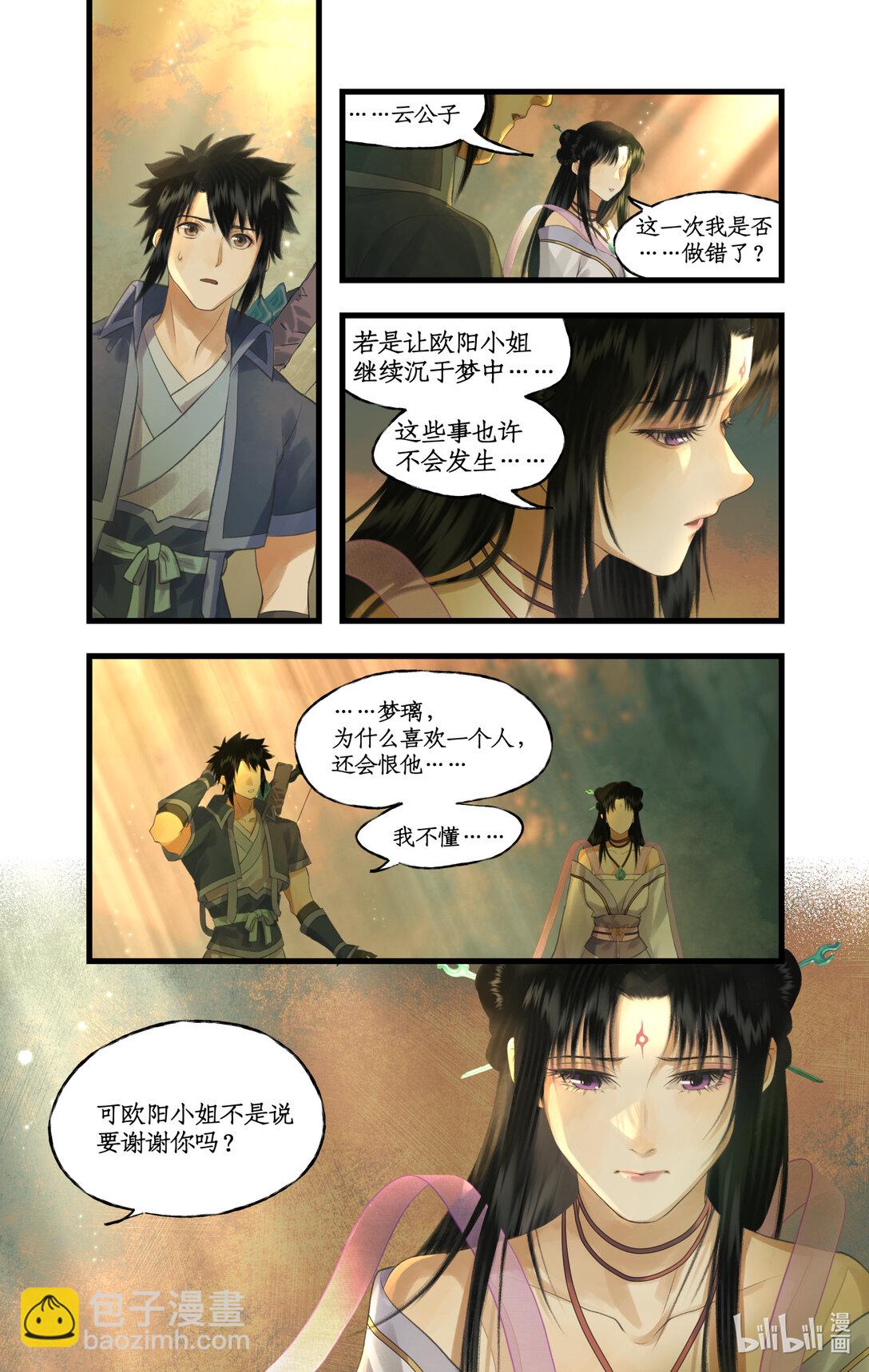 🍚仙剑奇侠传四 第79话 重返柳府 第7页