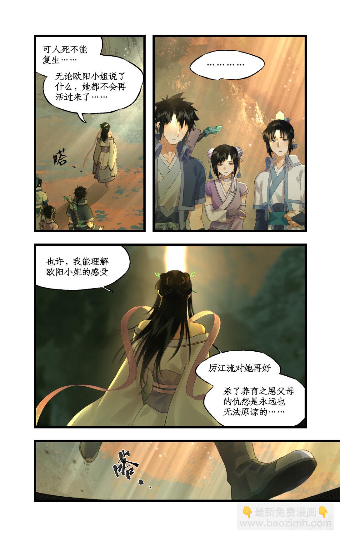 🍚仙剑奇侠传四 第79话 重返柳府 第8页
