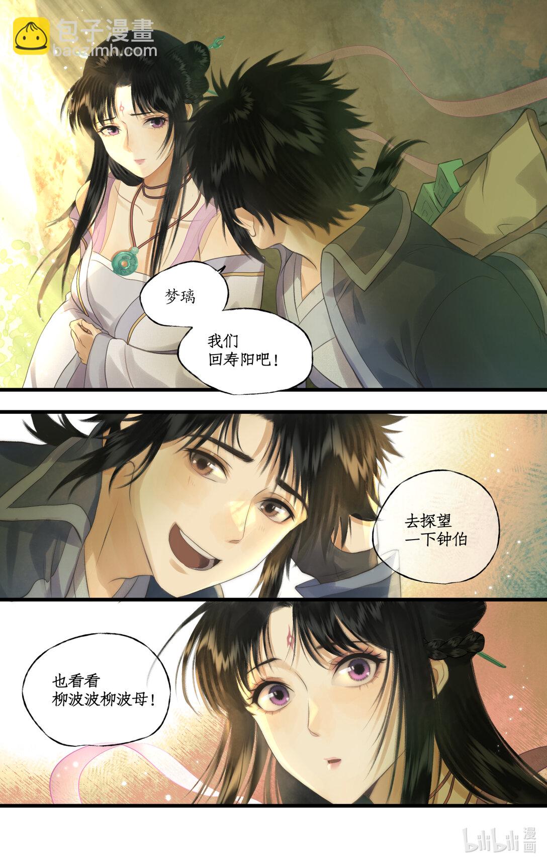 🍚仙剑奇侠传四 第79话 重返柳府 第9页