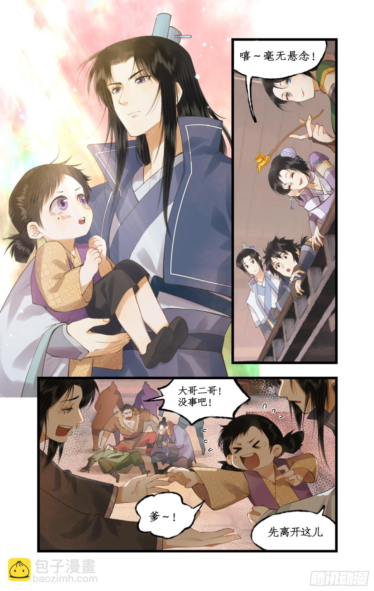 🍚仙剑奇侠传四 第81话 夙莘师叔 第11页