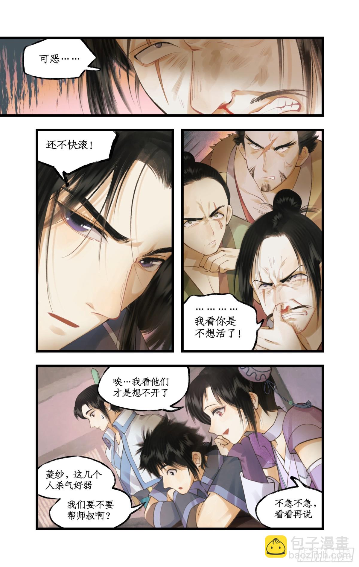 🍚仙剑奇侠传四 第81话 夙莘师叔 第12页
