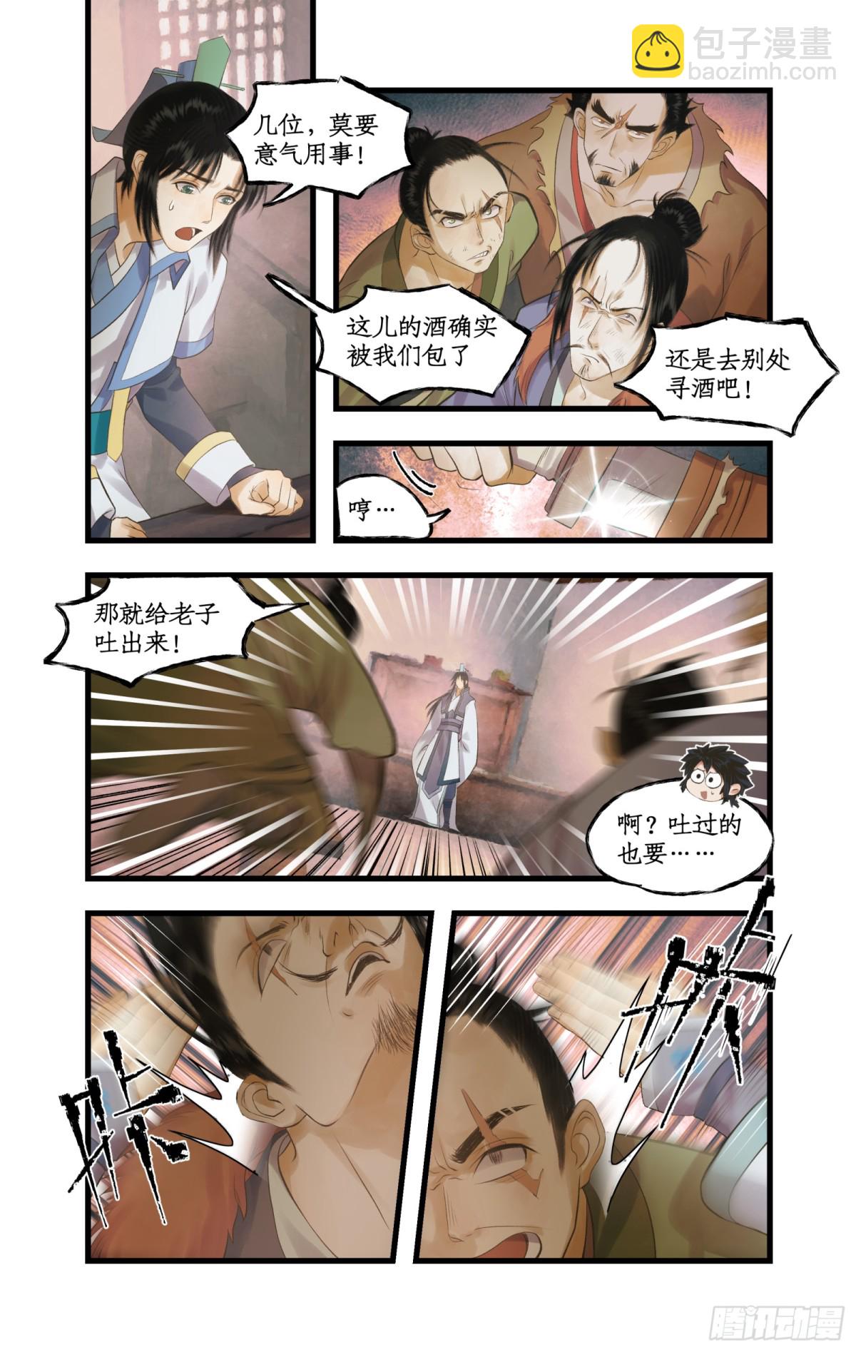 🍚仙剑奇侠传四 第81话 夙莘师叔 第13页