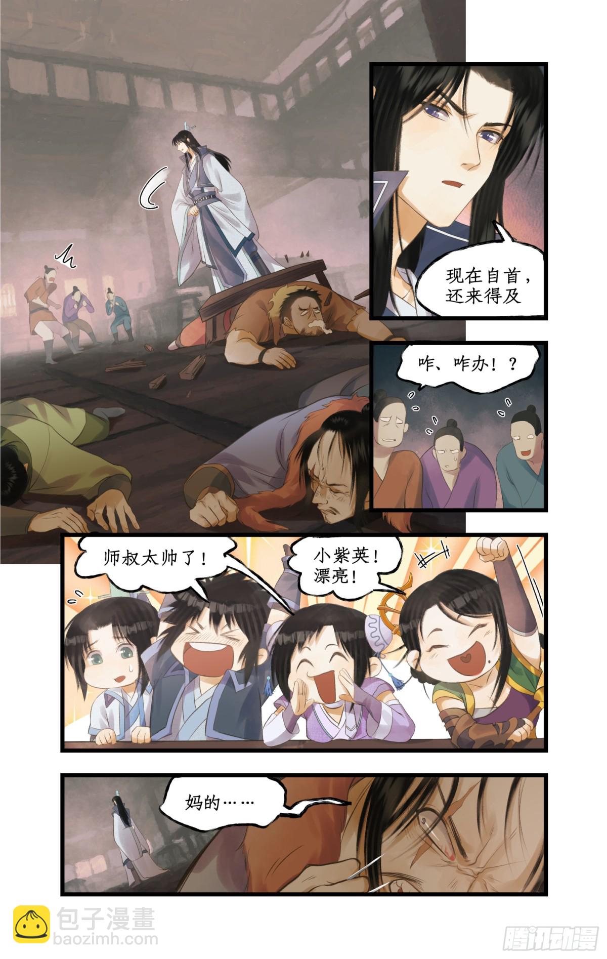 🍚仙剑奇侠传四 第81话 夙莘师叔 第15页