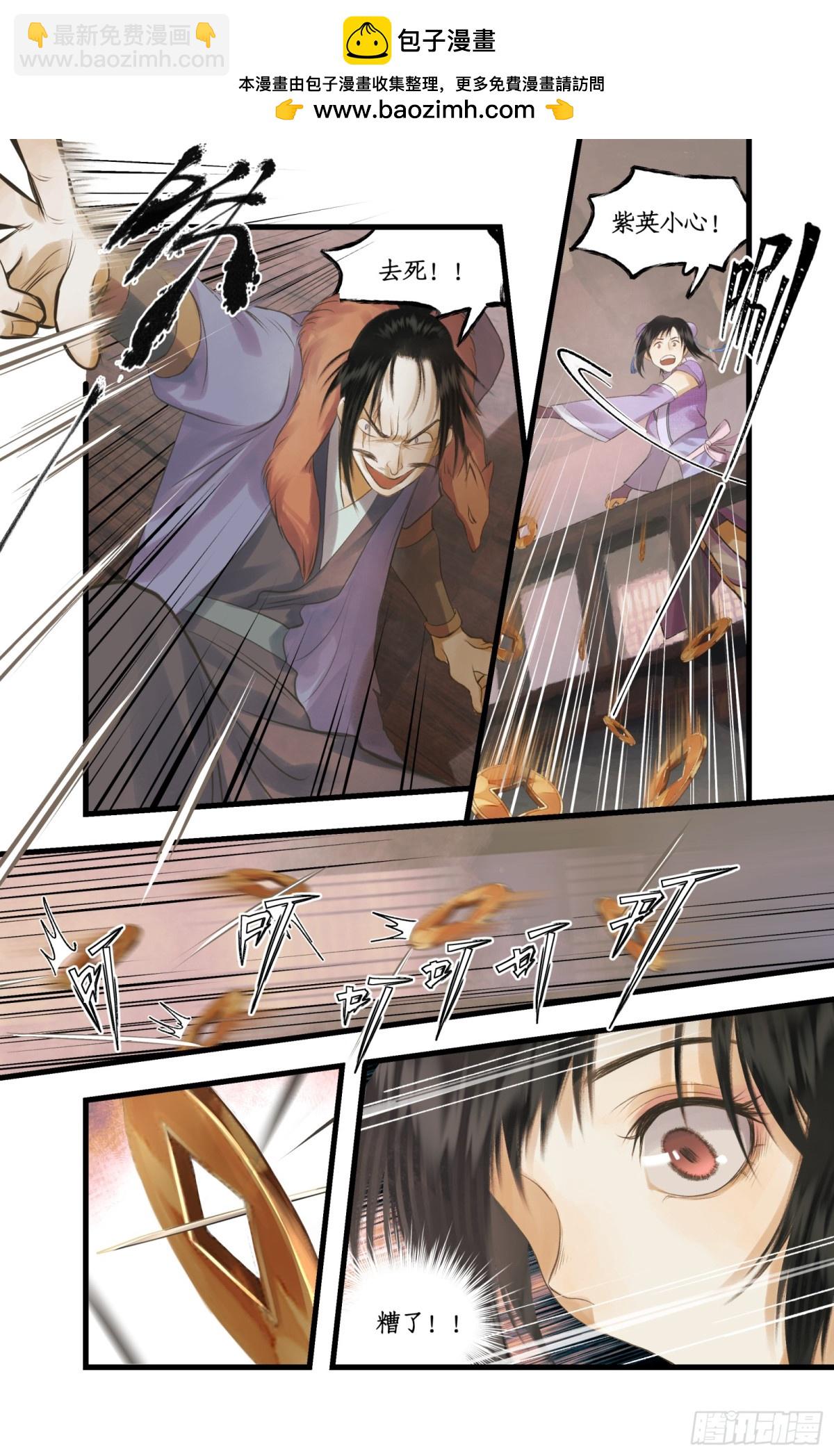 🍚仙剑奇侠传四 第81话 夙莘师叔 第16页