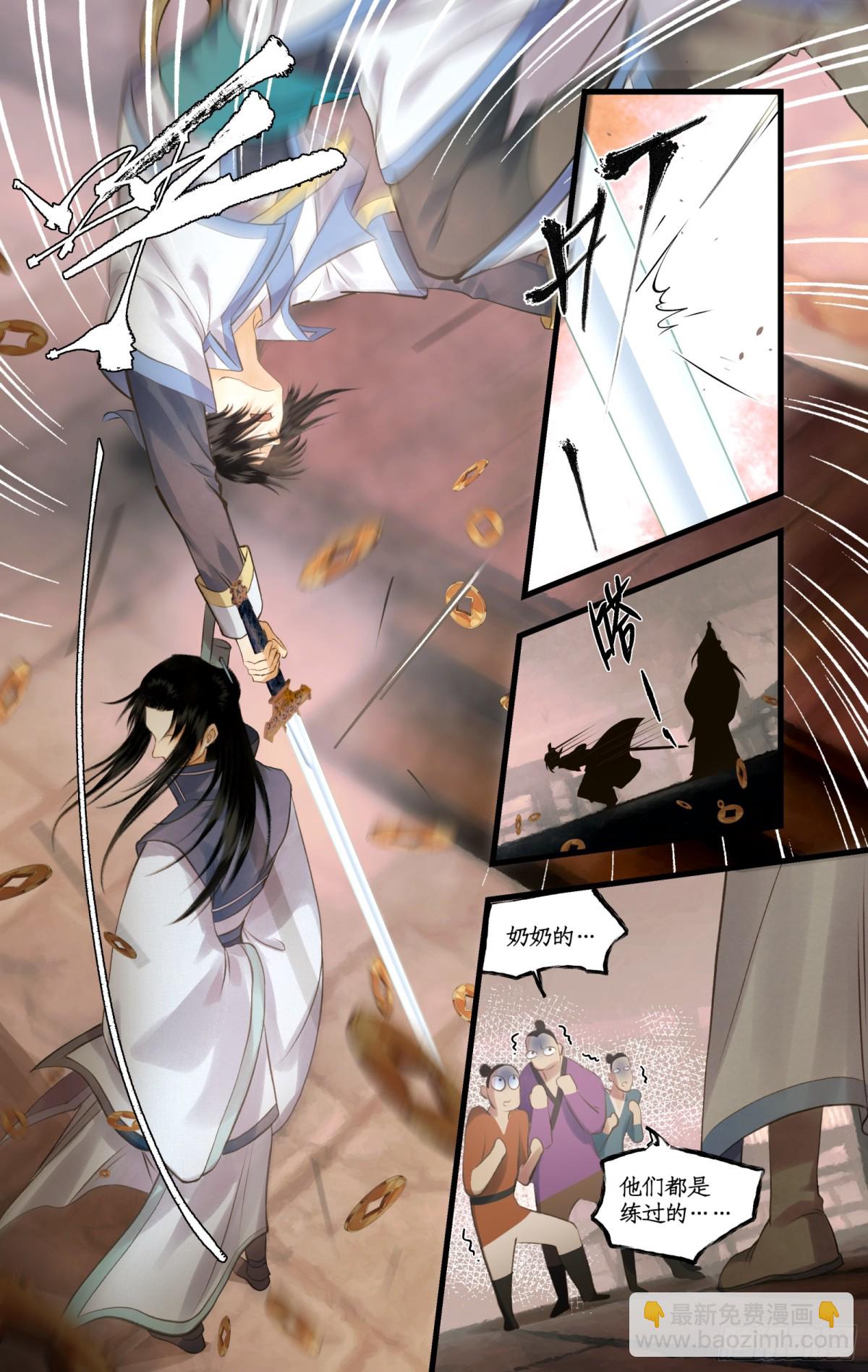 🍚仙剑奇侠传四 第81话 夙莘师叔 第17页