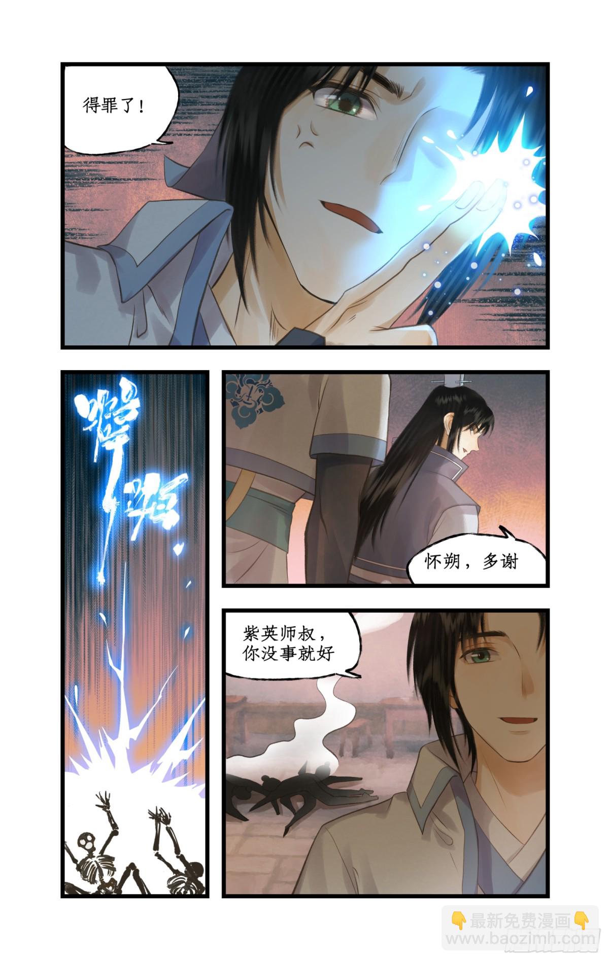 🍚仙剑奇侠传四 第81话 夙莘师叔 第18页